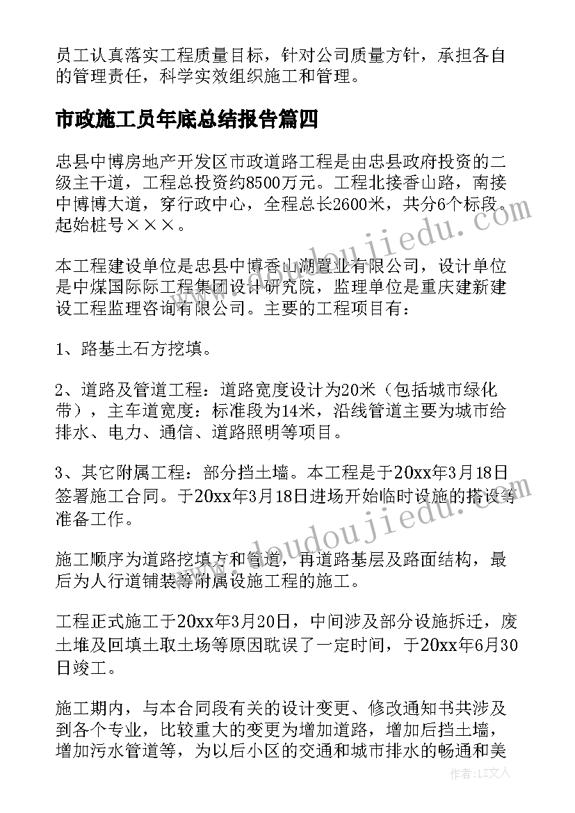 市政施工员年底总结报告(通用5篇)