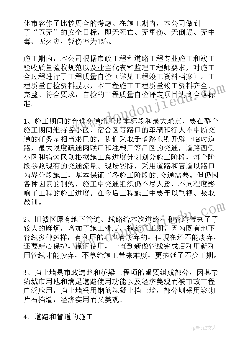 市政施工员年底总结报告(通用5篇)