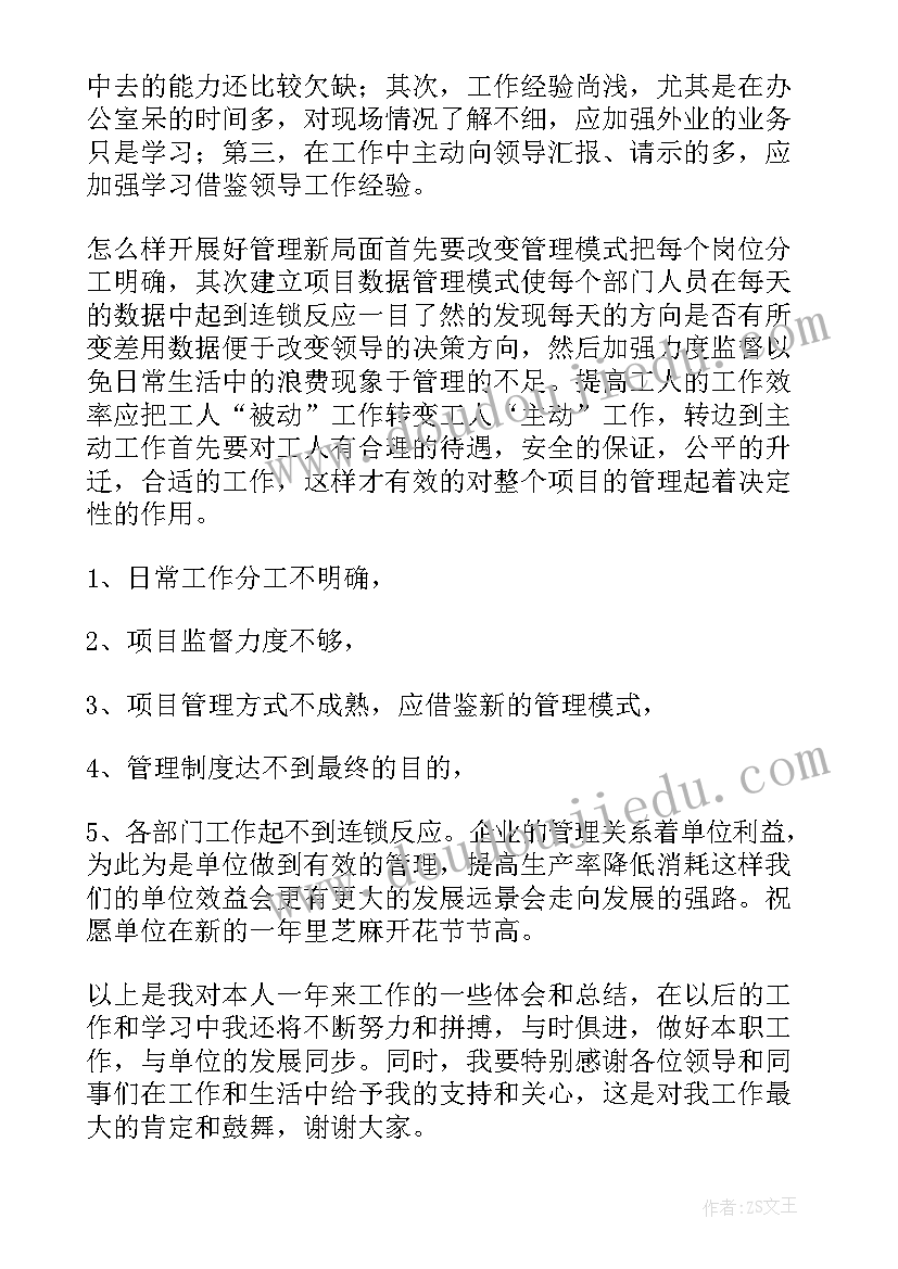 2023年水利水电资料员工作总结报告(大全5篇)