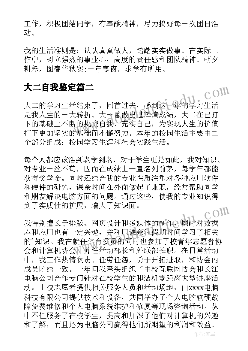 最新大二自我鉴定(大全10篇)