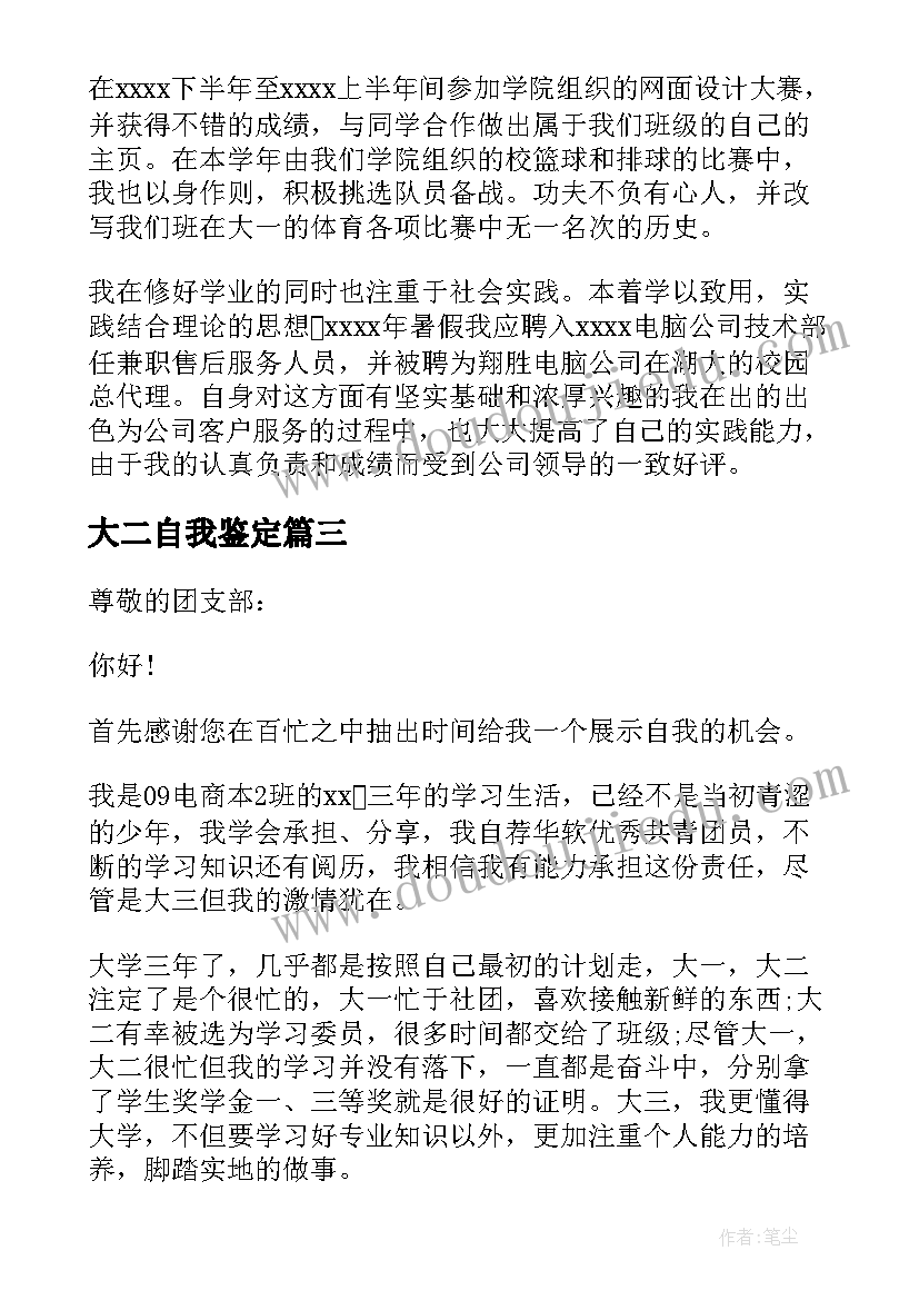 最新大二自我鉴定(大全10篇)