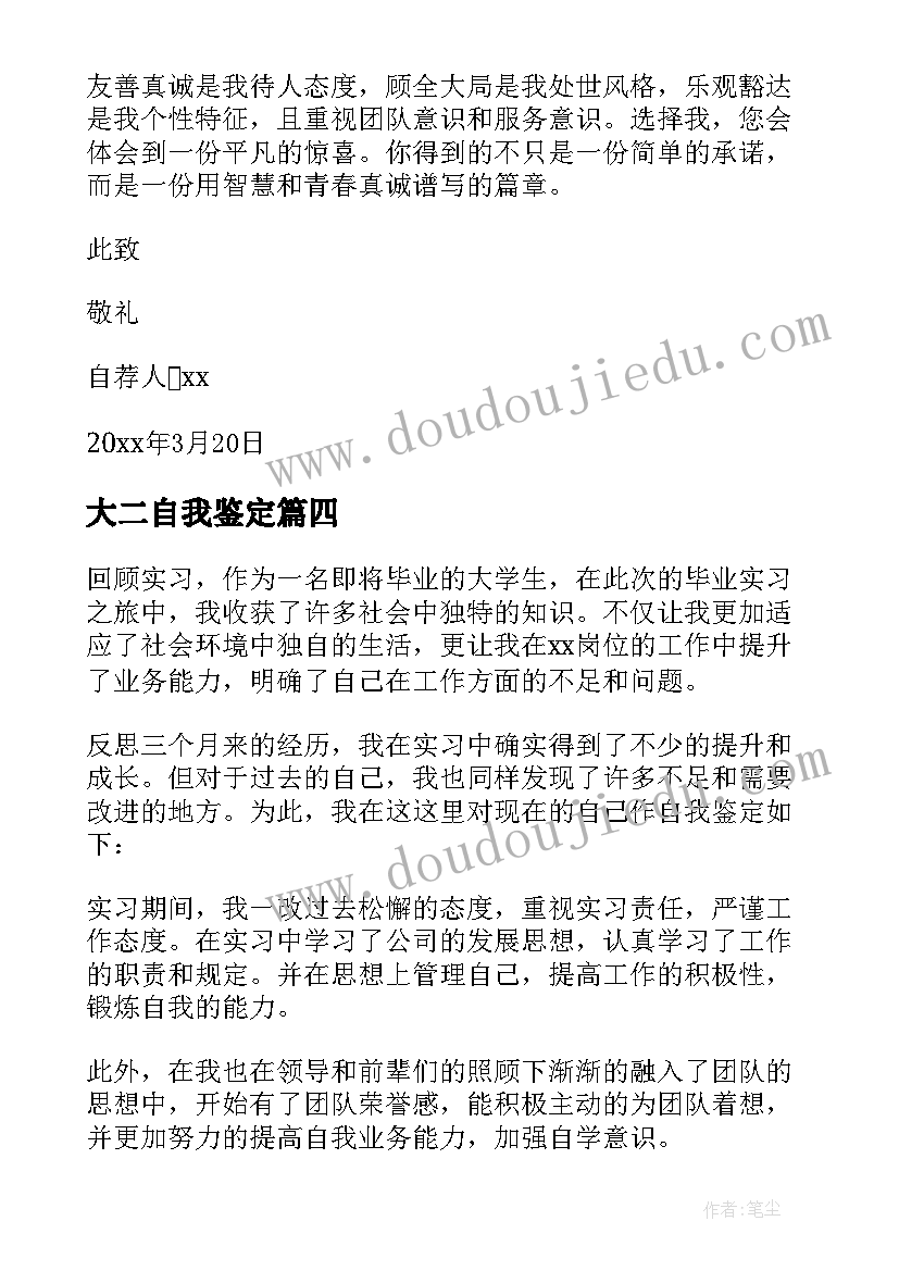 最新大二自我鉴定(大全10篇)