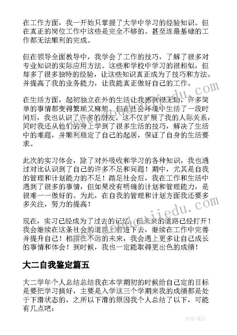 最新大二自我鉴定(大全10篇)