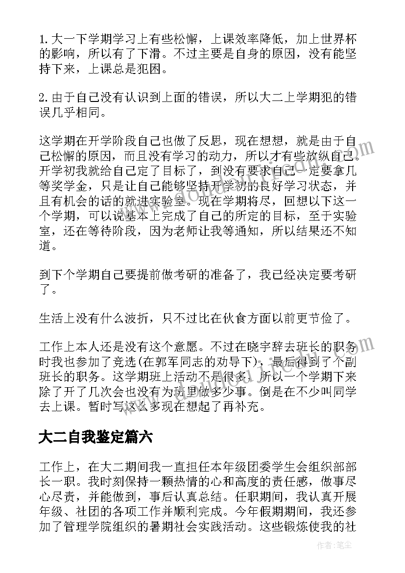 最新大二自我鉴定(大全10篇)