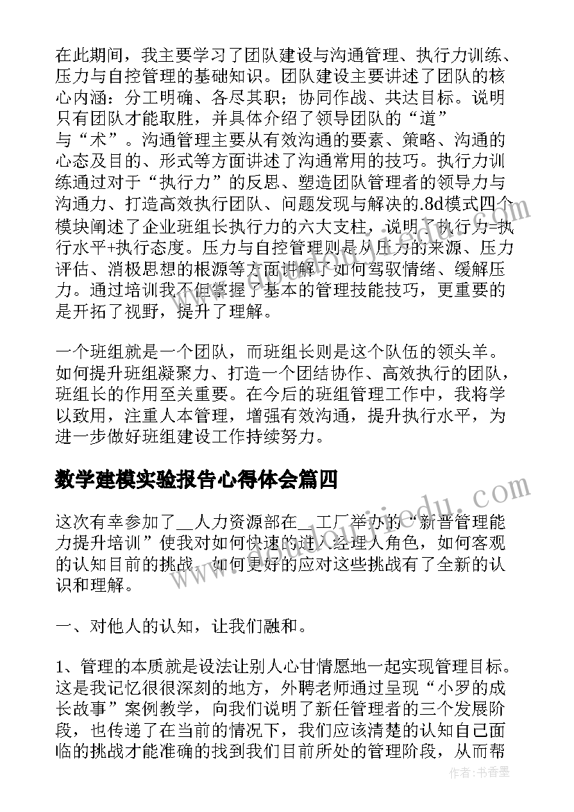 数学建模实验报告心得体会(模板5篇)