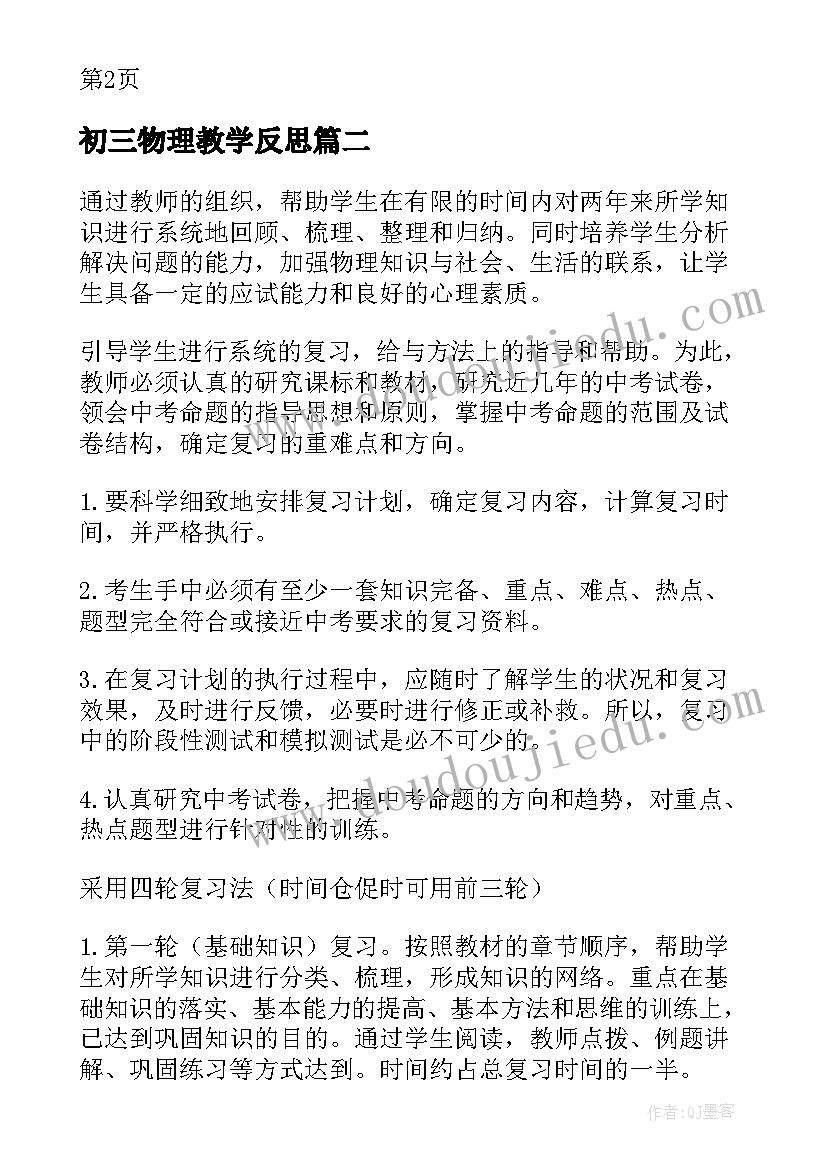 初三物理教学反思 初三物理的教学反思(通用6篇)