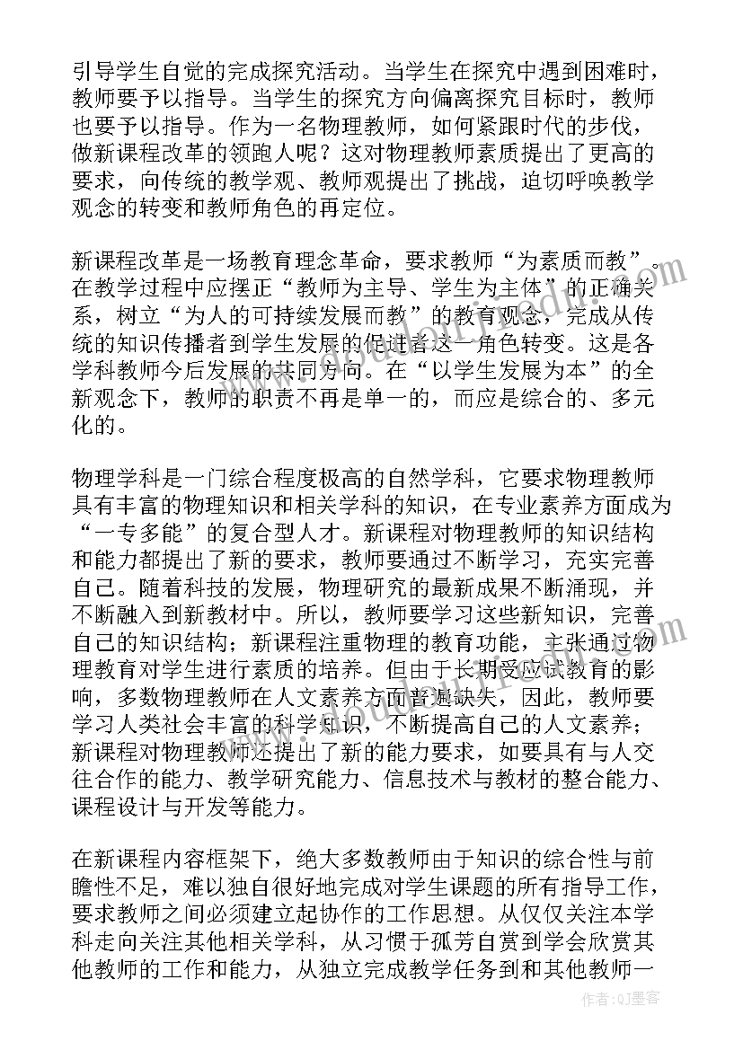 初三物理教学反思 初三物理的教学反思(通用6篇)