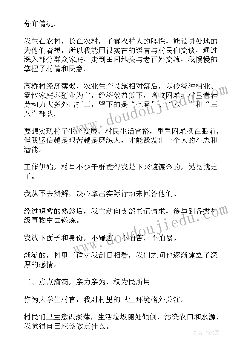 村官工作心得体会感想与收获(优秀10篇)