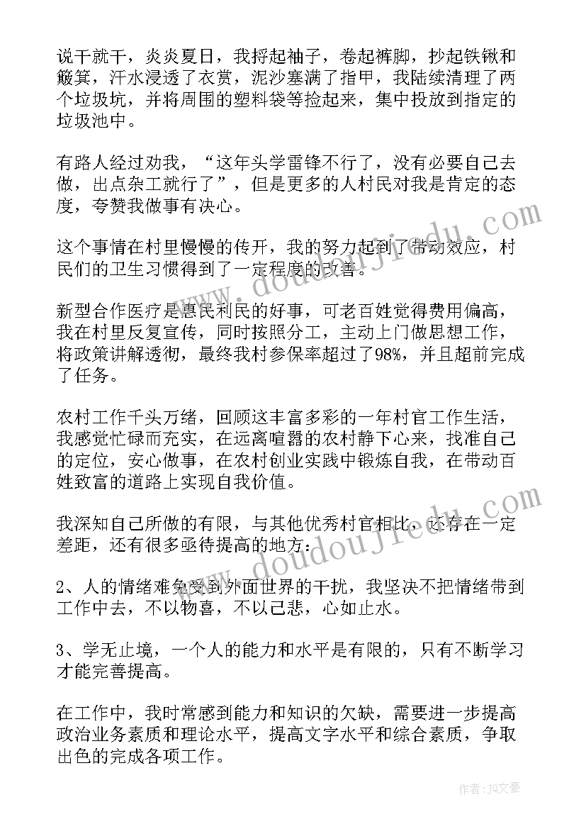 村官工作心得体会感想与收获(优秀10篇)