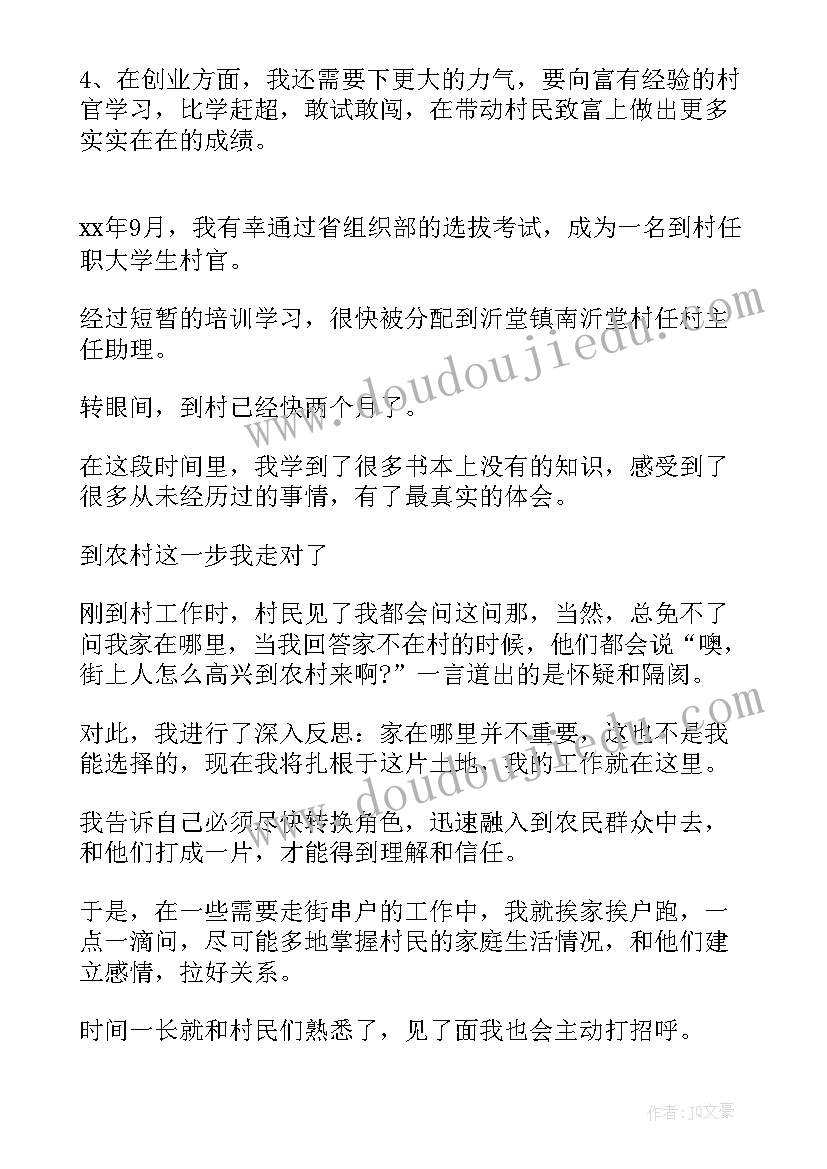 村官工作心得体会感想与收获(优秀10篇)