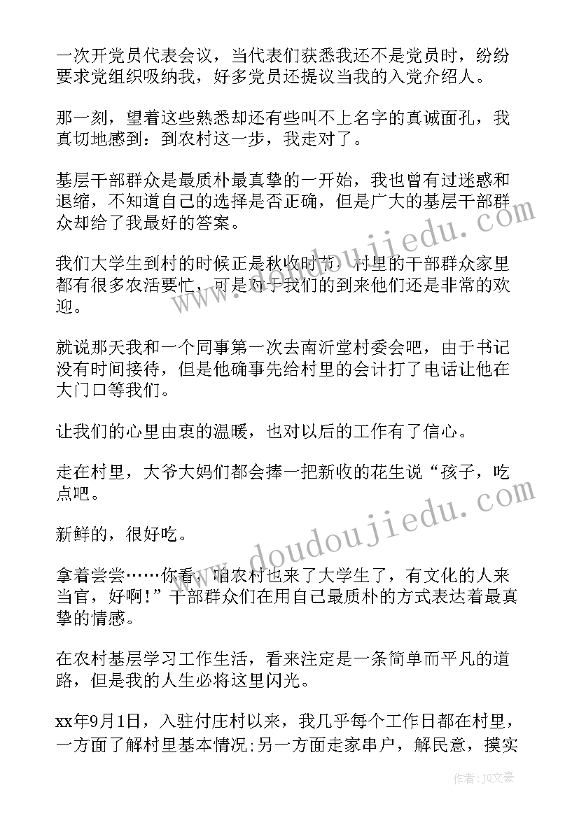 村官工作心得体会感想与收获(优秀10篇)