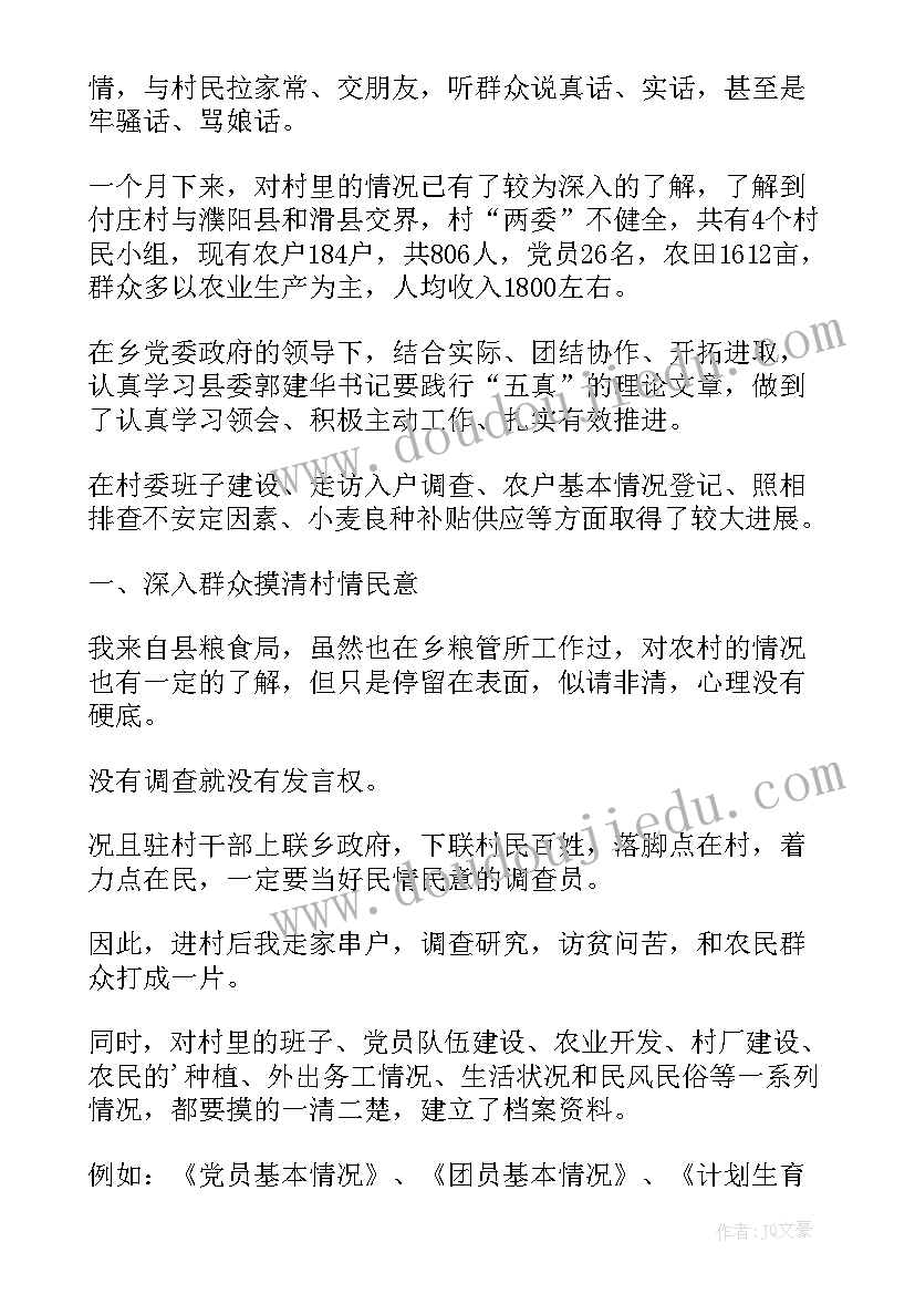 村官工作心得体会感想与收获(优秀10篇)