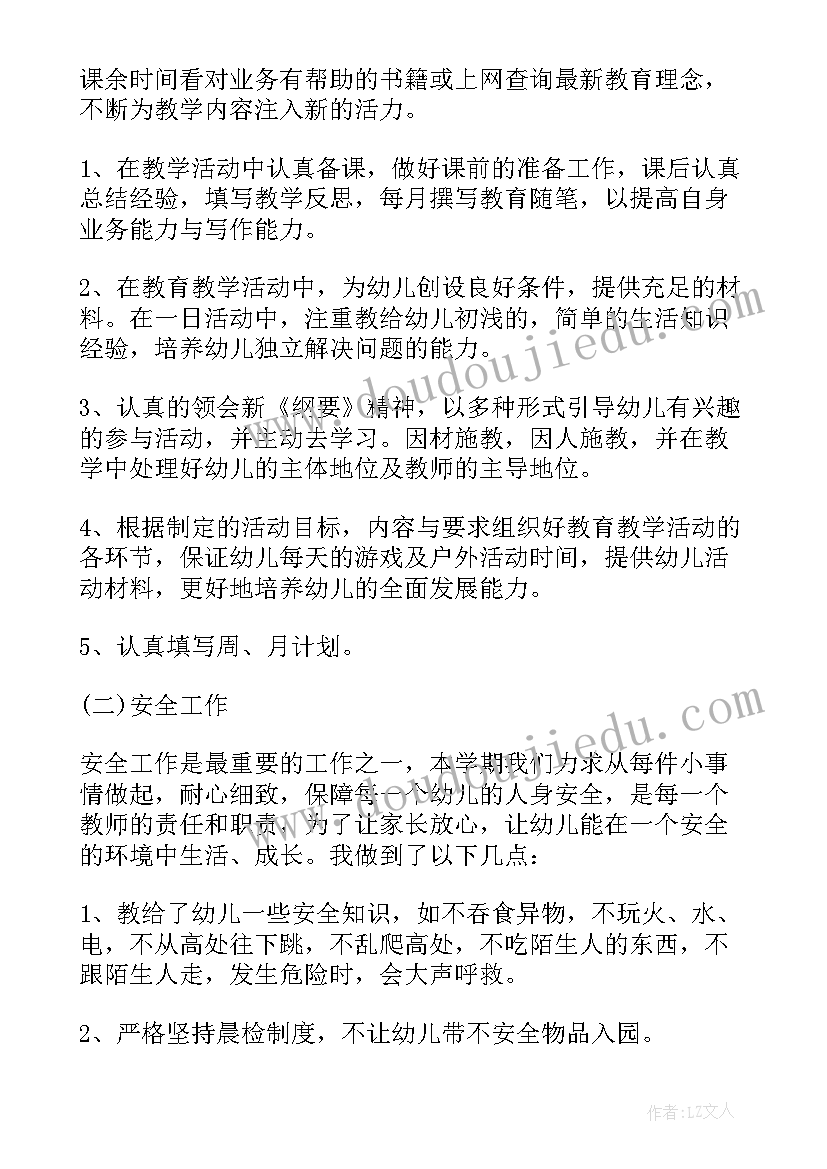 2023年幼儿园教师职称评定本人总结 幼儿园教师职称评定个人总结(汇总5篇)