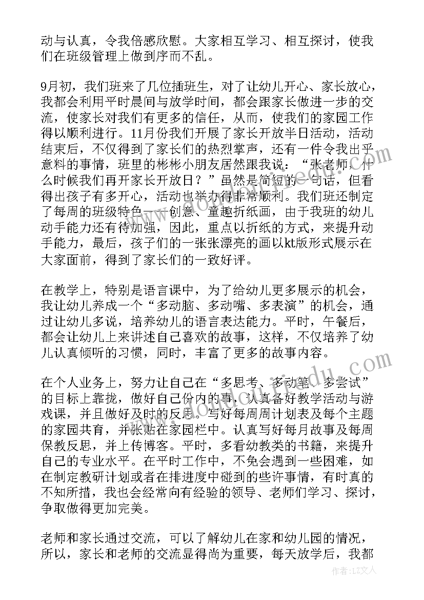 2023年幼儿园教师职称评定本人总结 幼儿园教师职称评定个人总结(汇总5篇)