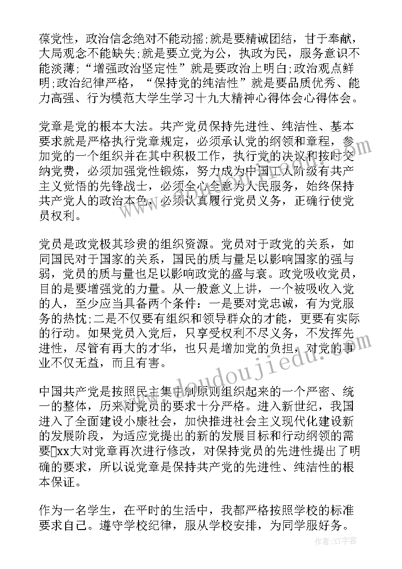 大学生团十九工作心得体会(通用7篇)