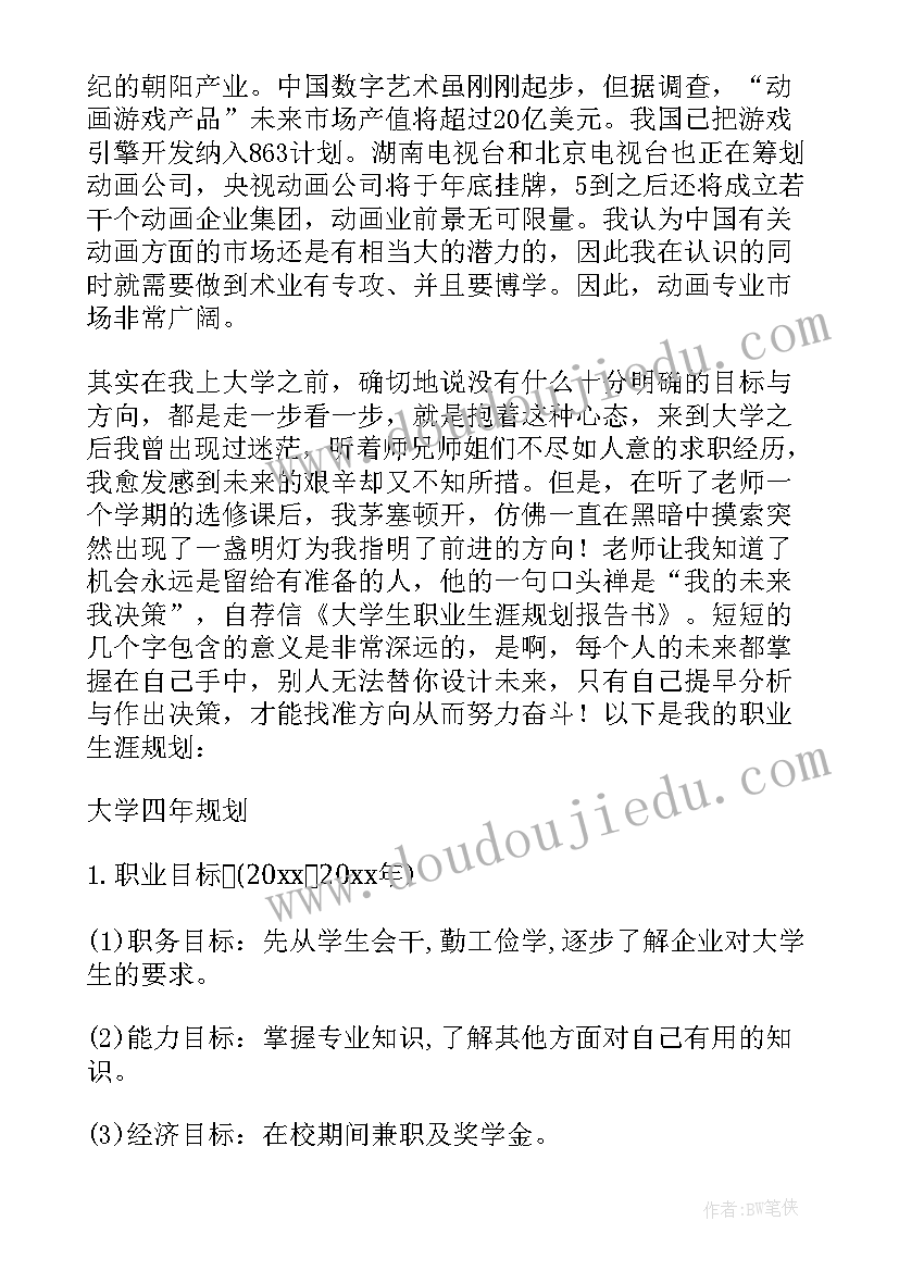 职业生涯规划访谈人物报告大学老师(模板5篇)