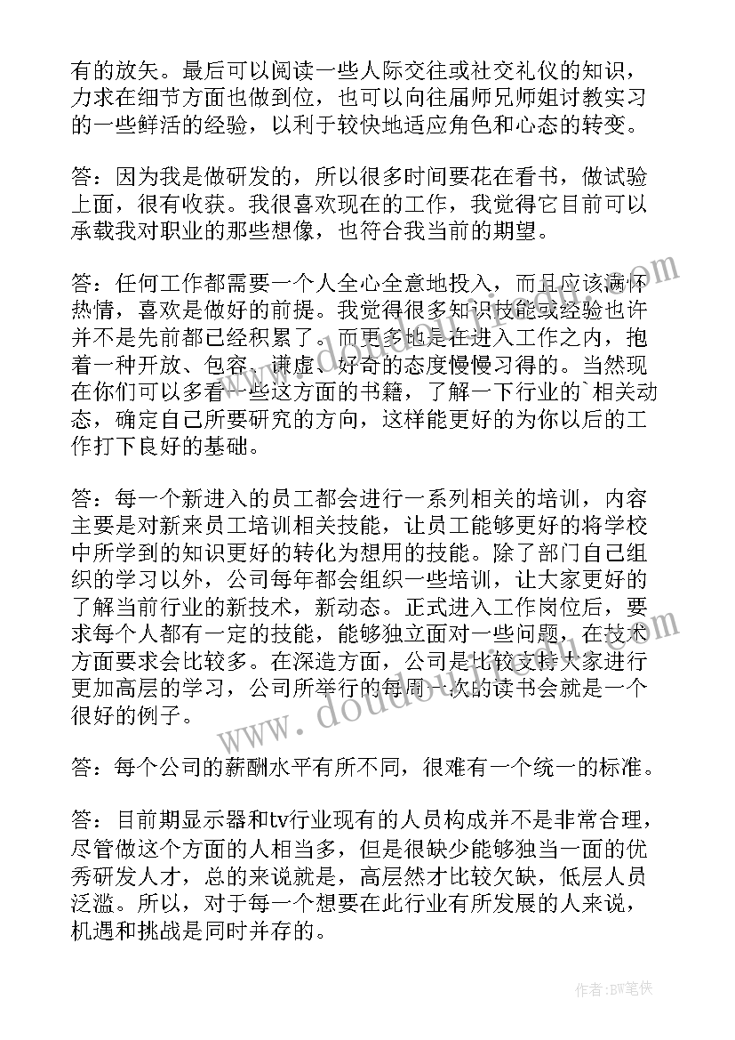 职业生涯规划访谈人物报告大学老师(模板5篇)