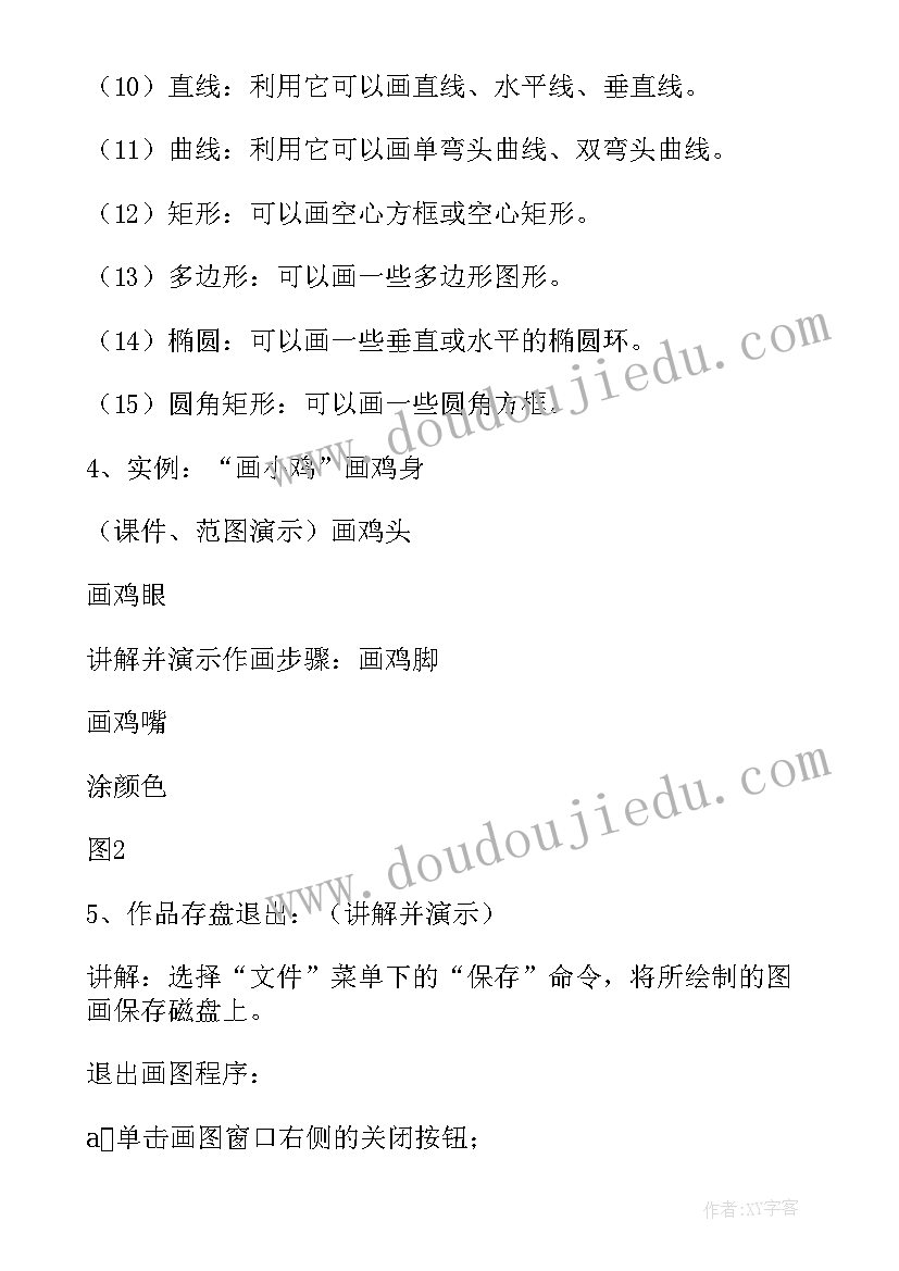 最新信息技术教学设计活动教案及反思(通用7篇)