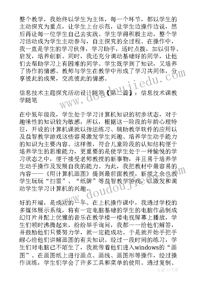 最新信息技术教学设计活动教案及反思(通用7篇)