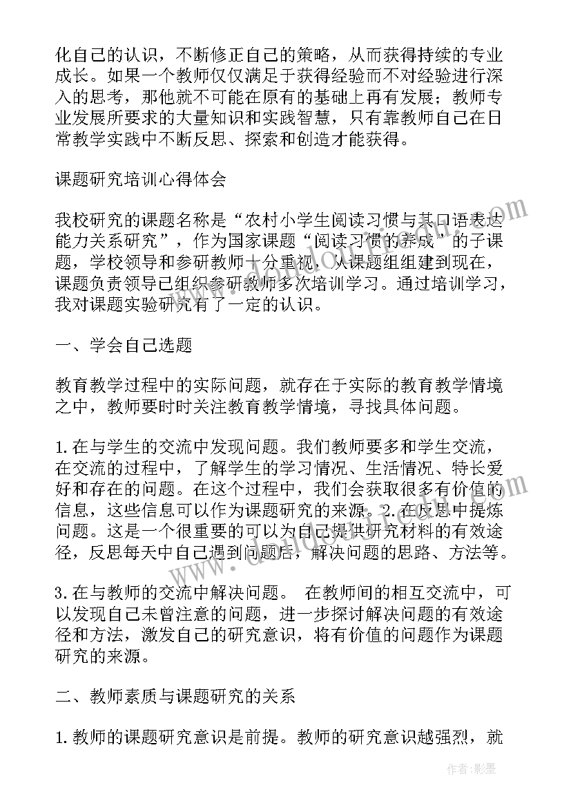 最新课题研究心得体会(大全5篇)