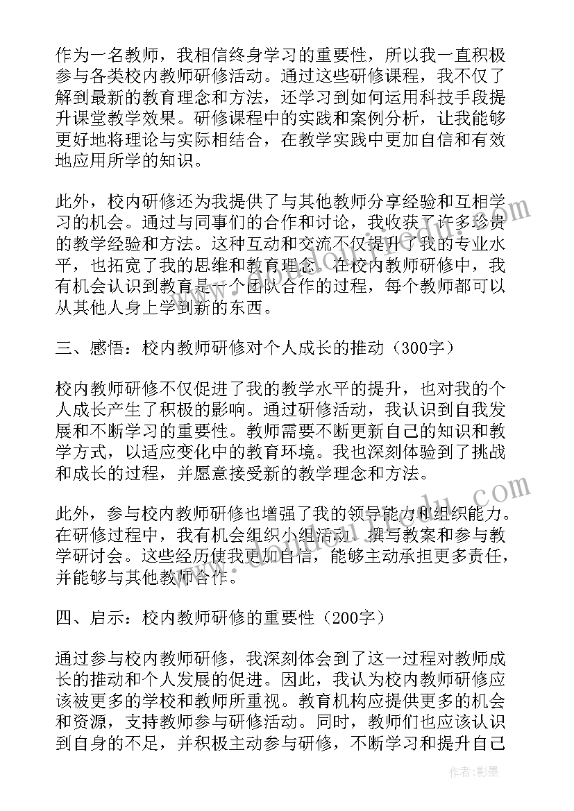 2023年高校教师研修总结 教师研修心得体会(优质8篇)