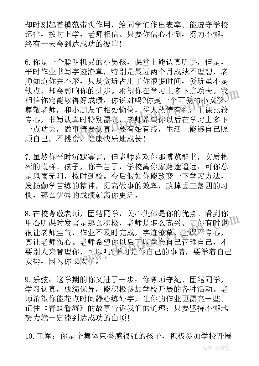 2023年小学二年级对老师的感谢信 学生二年级老师评语(优质8篇)