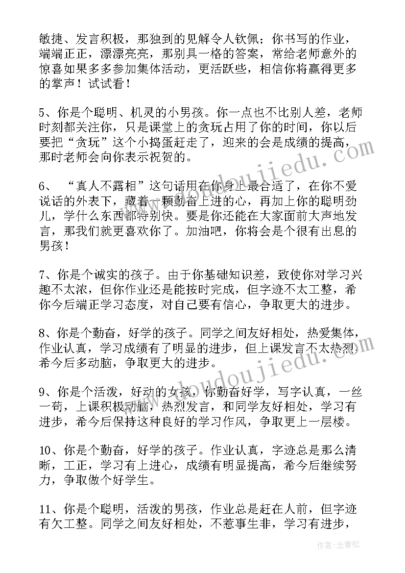 2023年小学二年级对老师的感谢信 学生二年级老师评语(优质8篇)