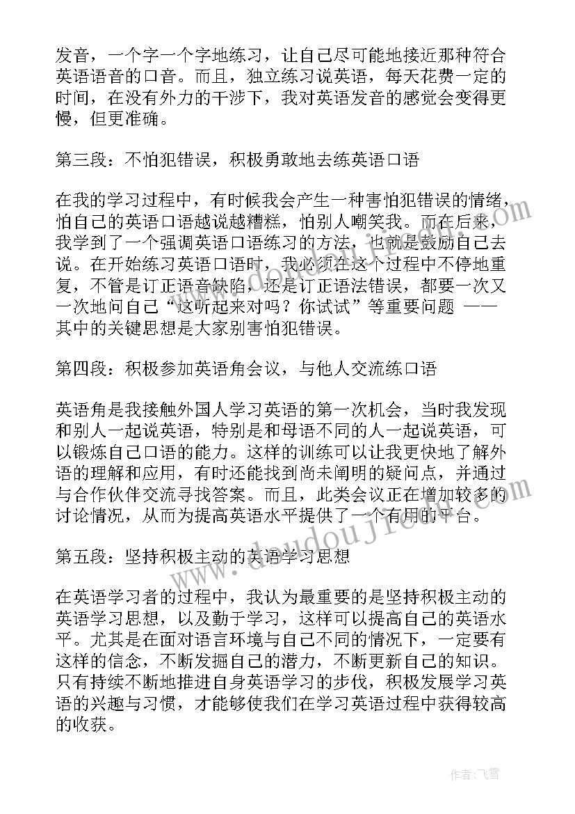 最新银行业务培训心得总结 英语培训学习心得体会(优秀7篇)