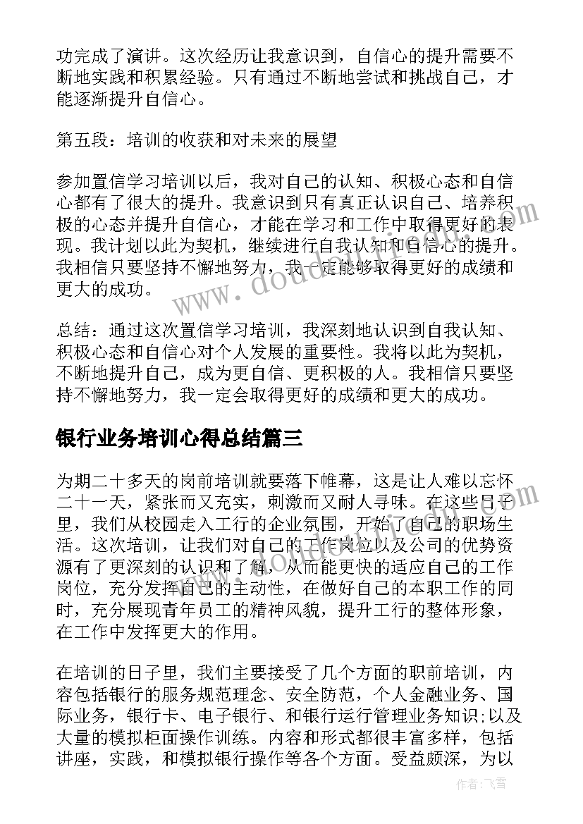 最新银行业务培训心得总结 英语培训学习心得体会(优秀7篇)