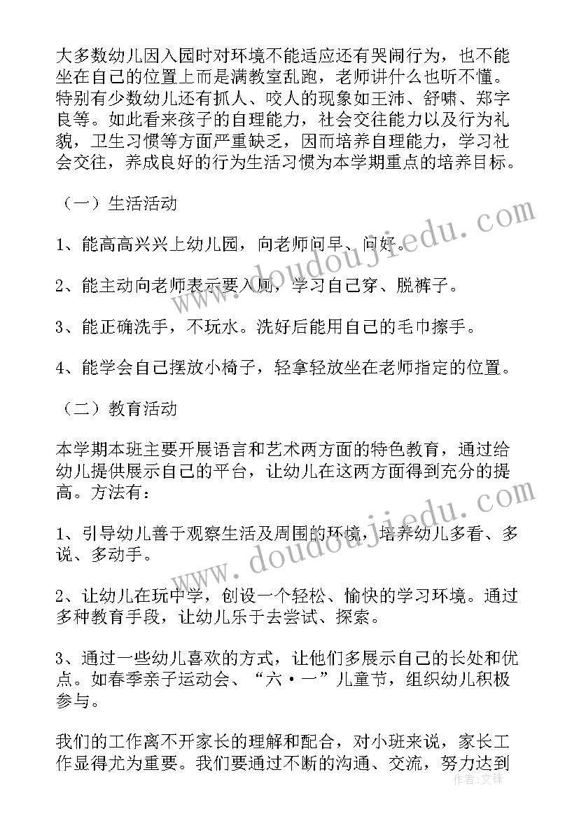 幼儿园班级班务工作计划(模板9篇)