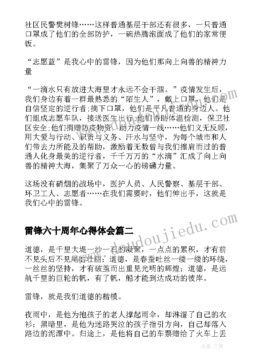 2023年雷锋六十周年心得体会(模板5篇)