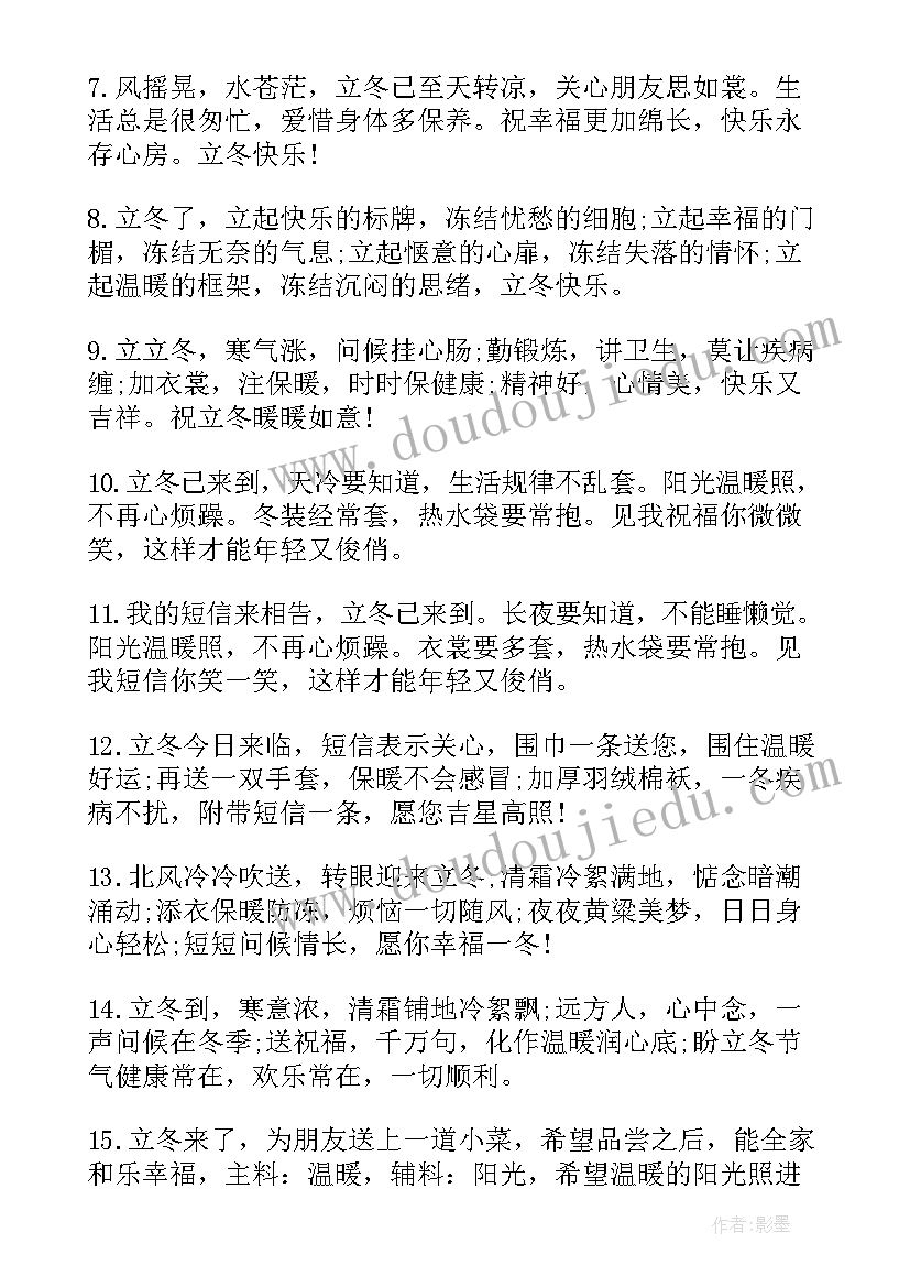 最新立冬送客户的祝福语说(优质5篇)