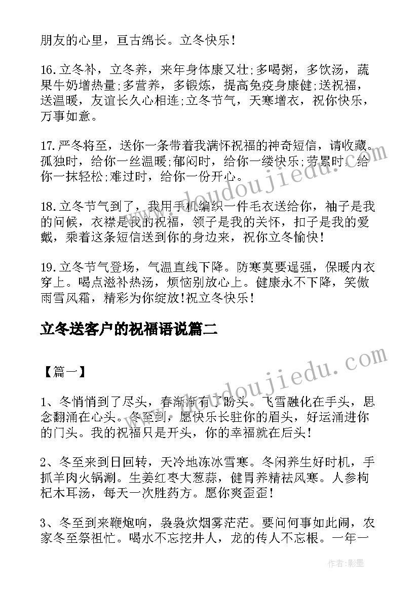 最新立冬送客户的祝福语说(优质5篇)