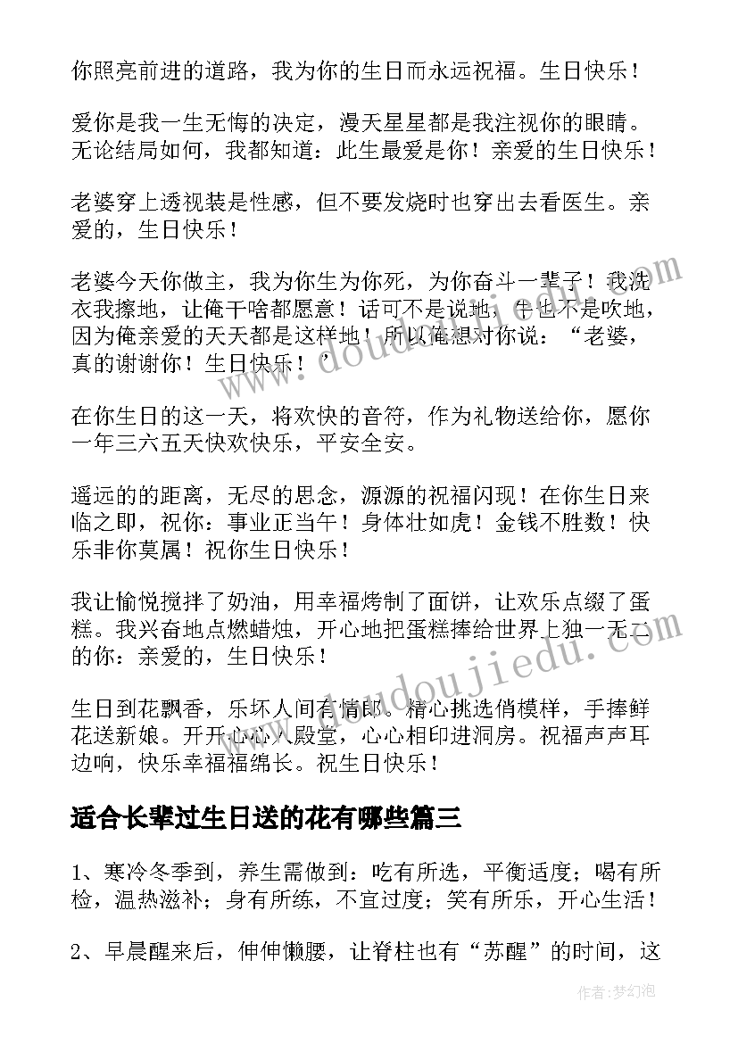 最新适合长辈过生日送的花有哪些 长辈过生日贺词(大全7篇)