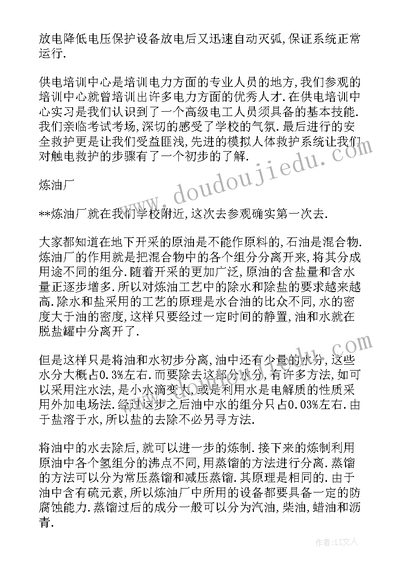 2023年电气专业认知实践报告 电气认识实习报告(大全7篇)