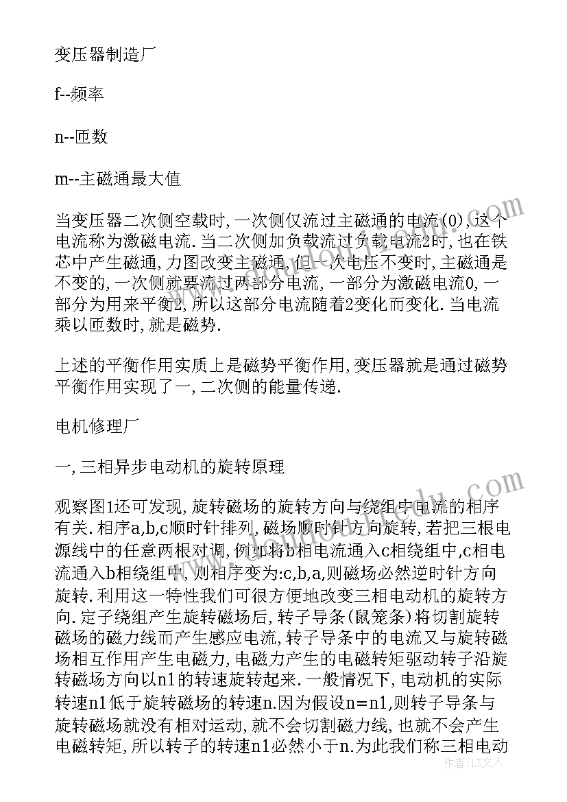 2023年电气专业认知实践报告 电气认识实习报告(大全7篇)