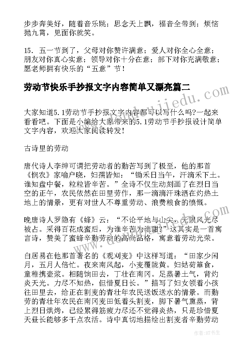 劳动节快乐手抄报文字内容简单又漂亮(模板5篇)