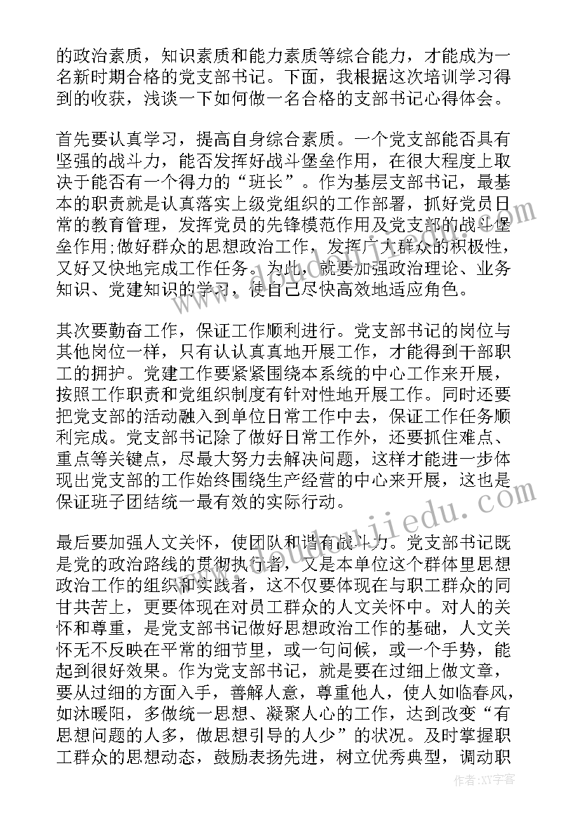 最新街道书记培训心得(大全6篇)