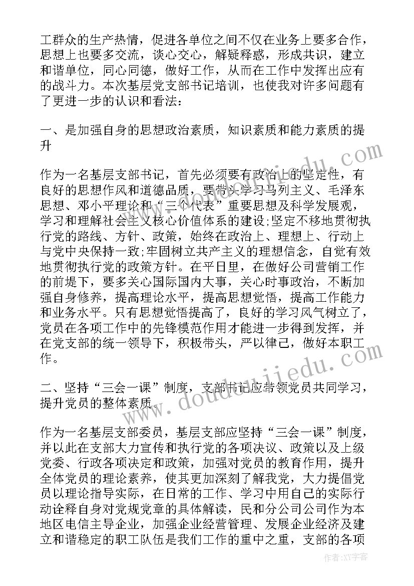 最新街道书记培训心得(大全6篇)