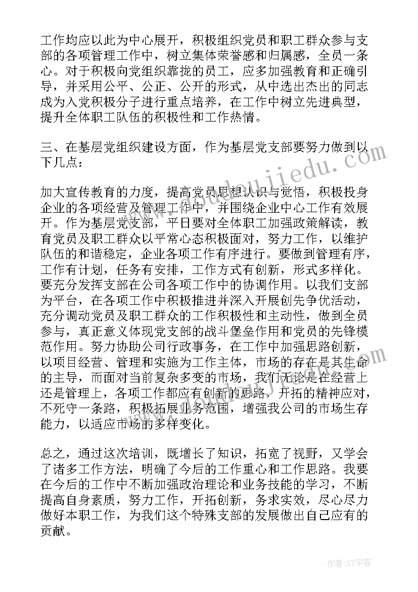 最新街道书记培训心得(大全6篇)