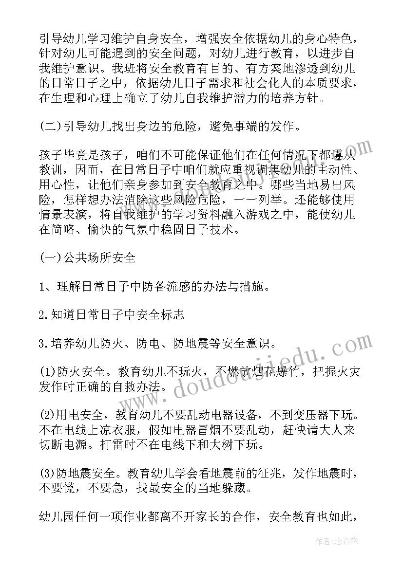 2023年春季幼儿园安全工作计划及总结 幼儿园春季安全工作计划(汇总8篇)