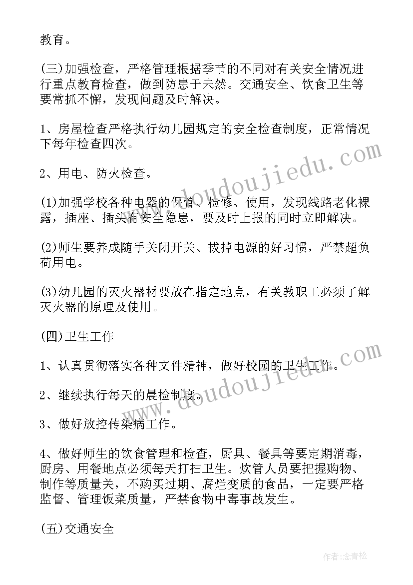 2023年春季幼儿园安全工作计划及总结 幼儿园春季安全工作计划(汇总8篇)