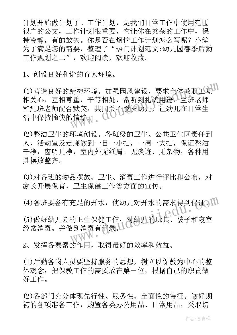 2023年春季幼儿园安全工作计划及总结 幼儿园春季安全工作计划(汇总8篇)