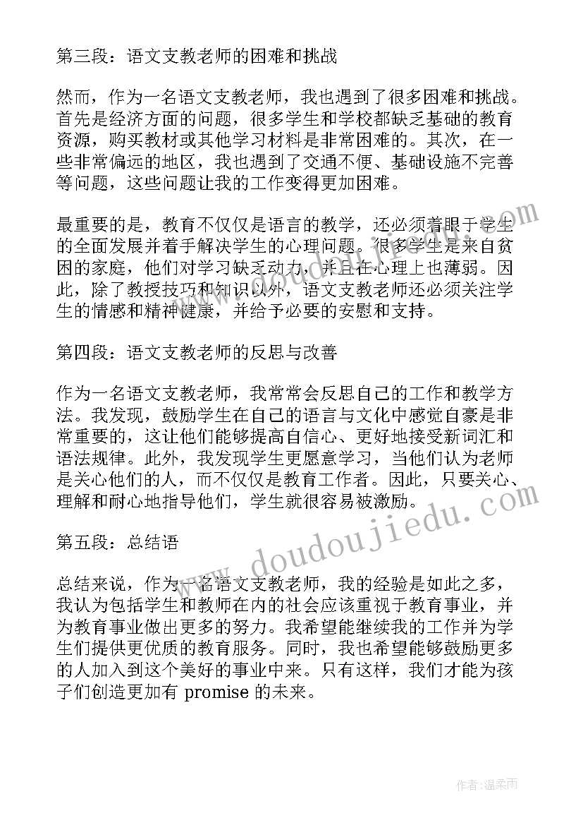 2023年带教语文老师心得体会总结(大全7篇)