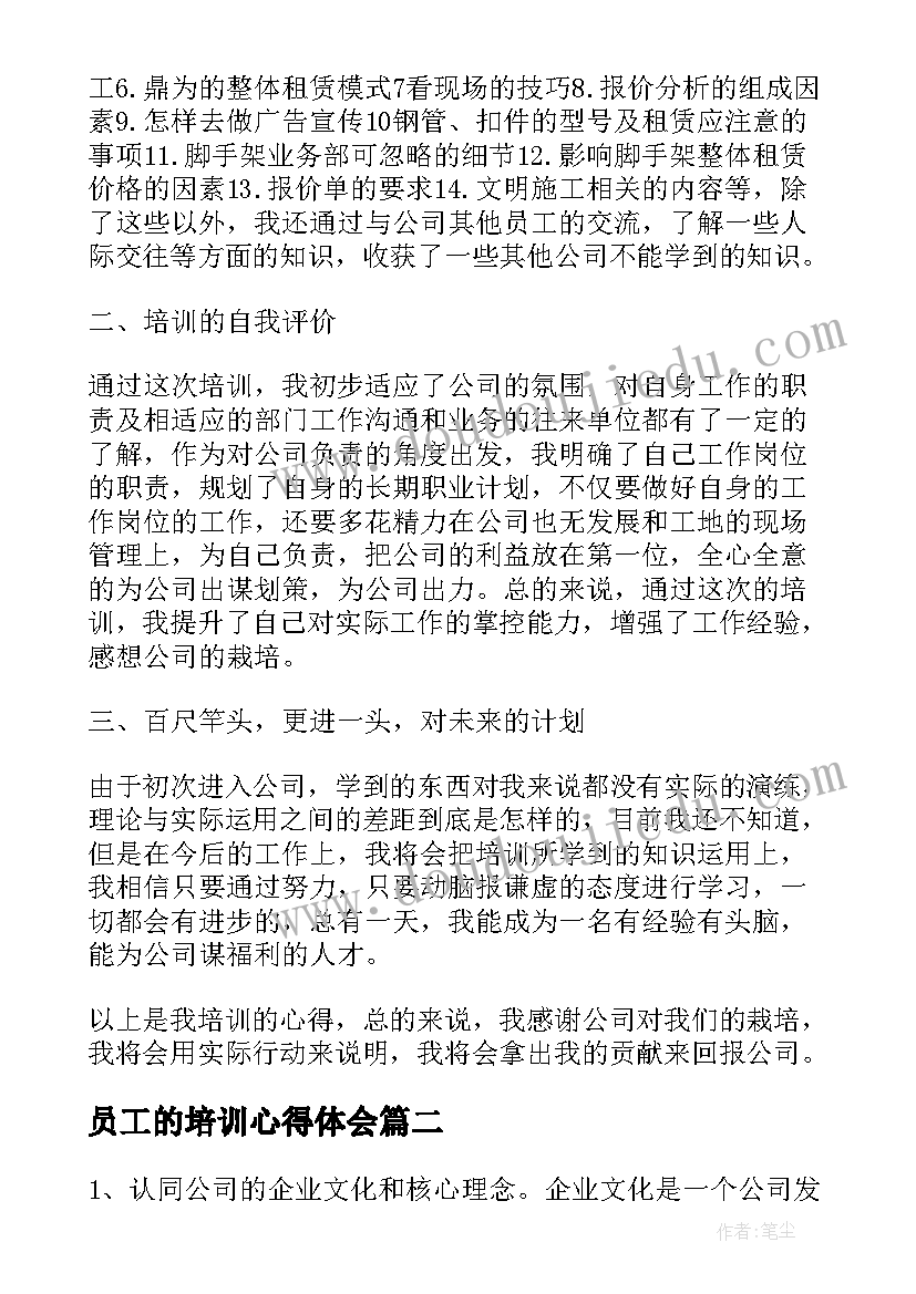 2023年员工的培训心得体会 新员工培训心得体会总结(优质10篇)