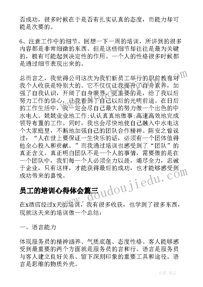 2023年员工的培训心得体会 新员工培训心得体会总结(优质10篇)