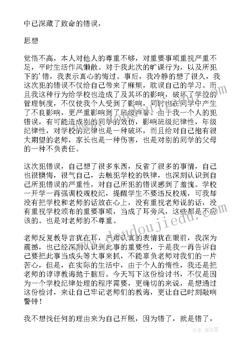 2023年逃课保证书(优质7篇)