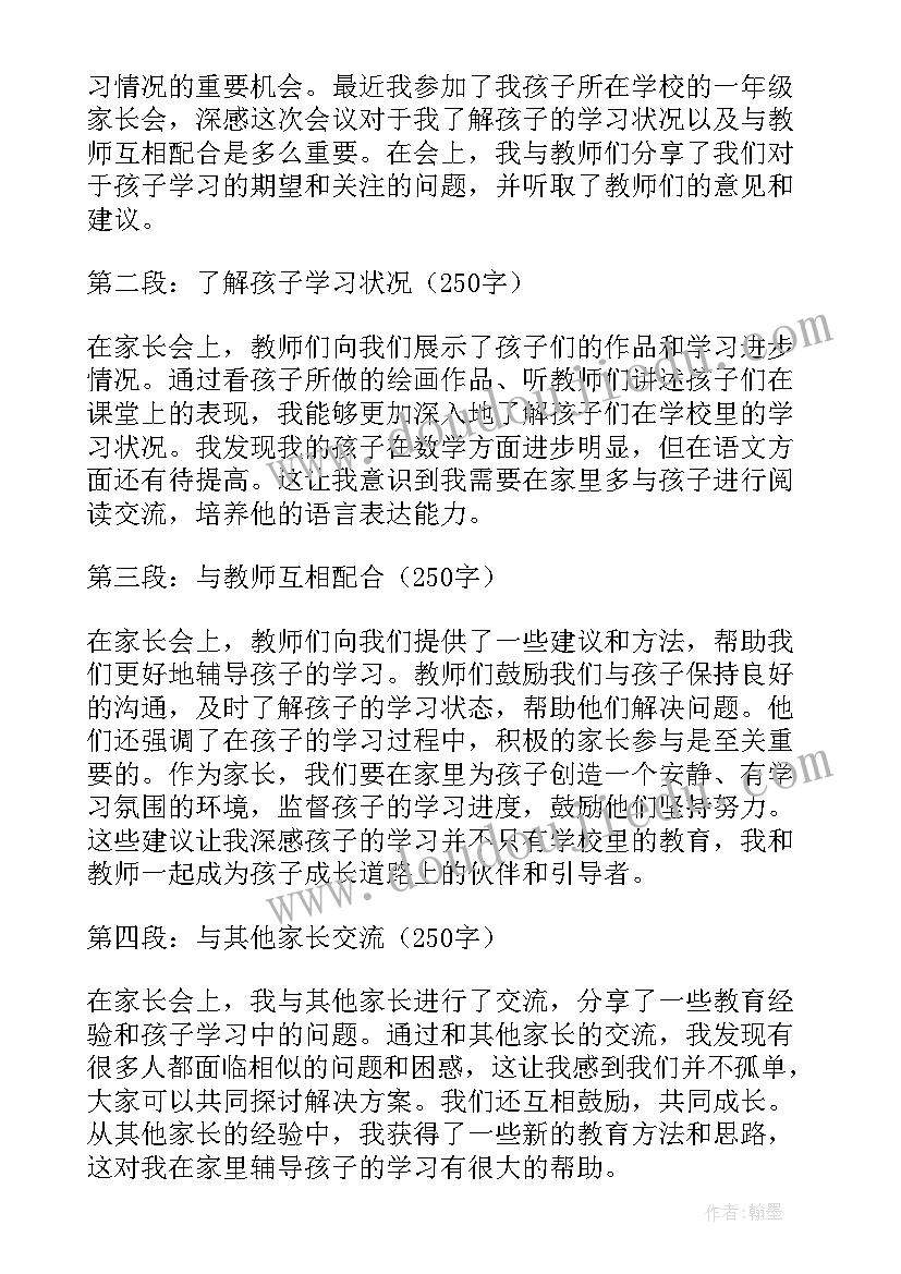 一年级系鞋带比赛活动总结 一年级小学家长会心得体会(优质7篇)