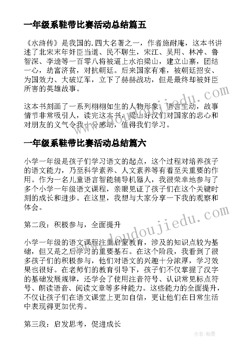 一年级系鞋带比赛活动总结 一年级小学家长会心得体会(优质7篇)