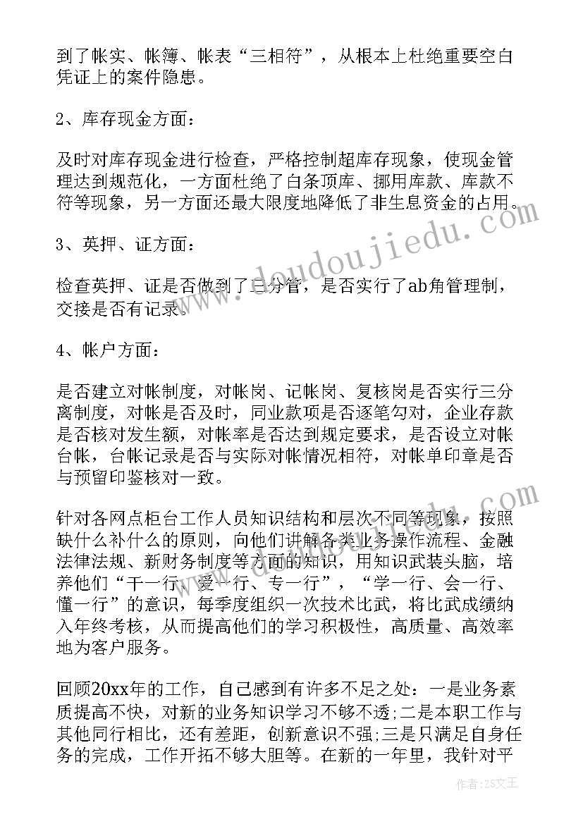 财务主管工作总结及工作计划(汇总9篇)